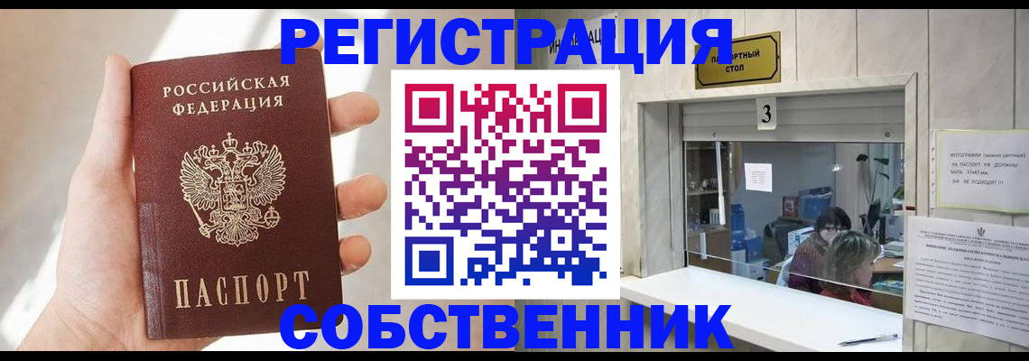 временная регистрация законно в Светлогорске