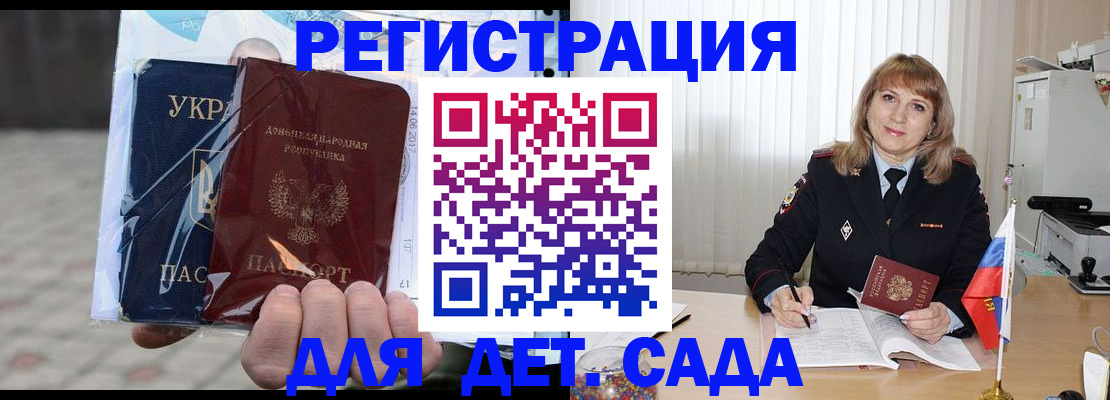 прописка регистрация в Светлогорске