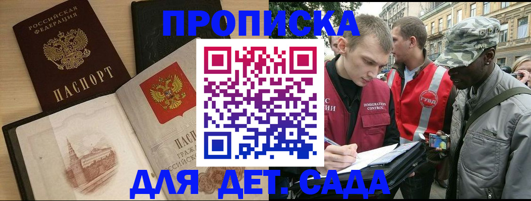 прописка законно в Светлогорске