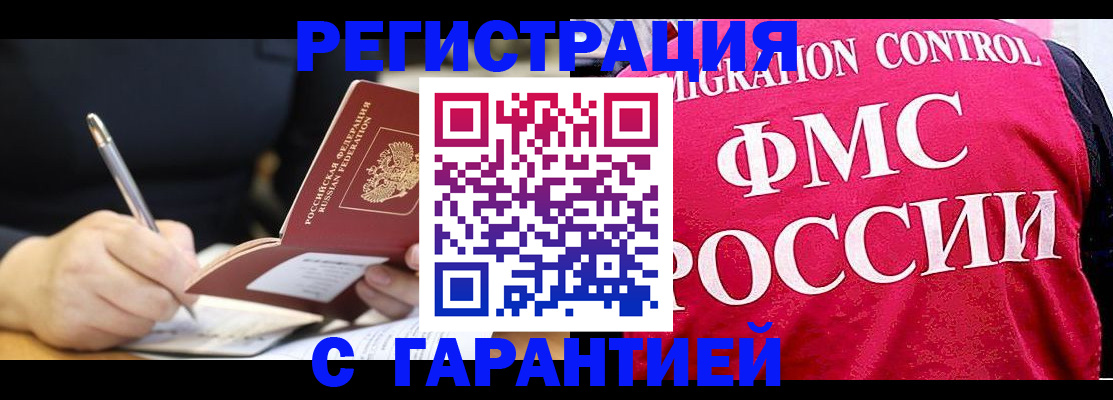 временная регистрация недорого в Светлогорске