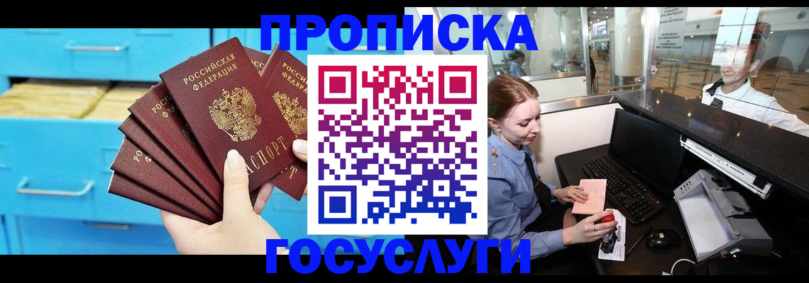 прописка в квартире в Светлогорске